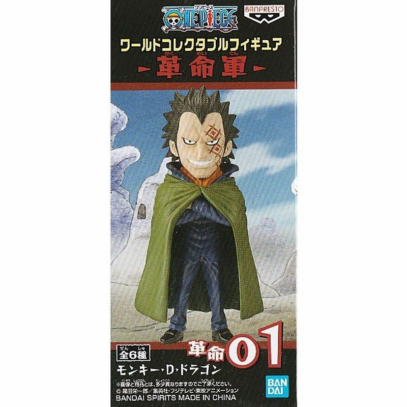 ワンピース ワールドコレクタブルフィギュア 革命軍 革命01 モンキー D ドラゴン 通販 Lineポイント最大get Lineショッピング