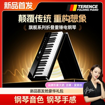 【台灣公司 可開發票】特倫斯V70可折疊重錘電鋼琴88鍵盤便攜式初學者家用專業電子鋼琴