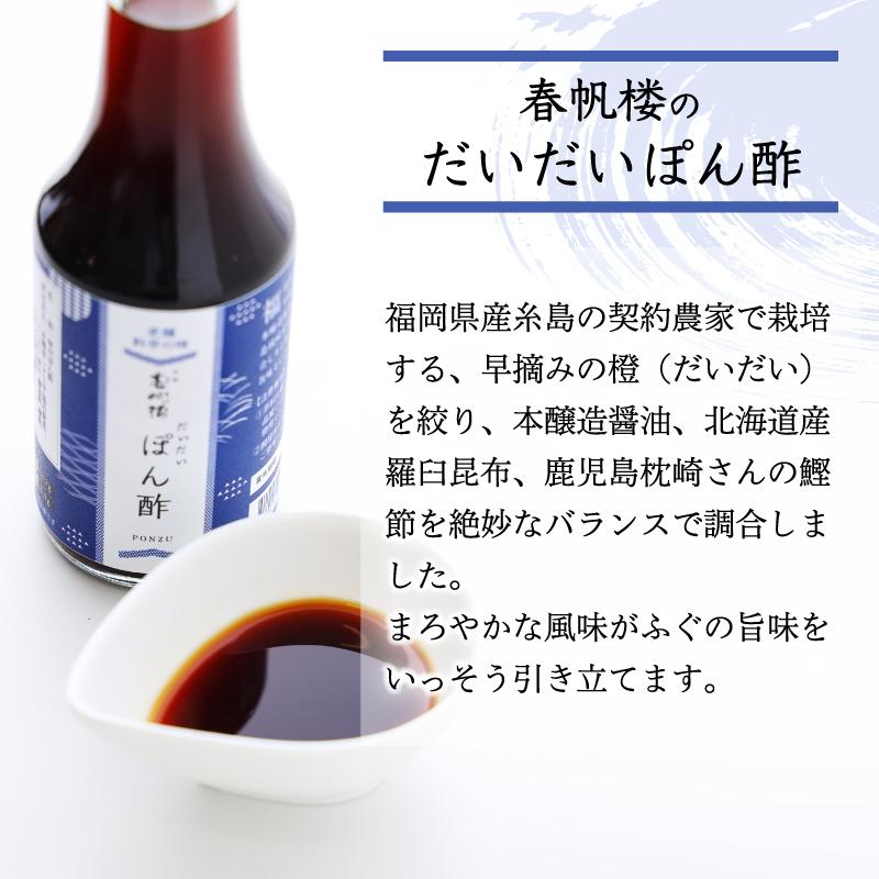 とらふぐ雑炊スープ・だいだいぽん酢セット