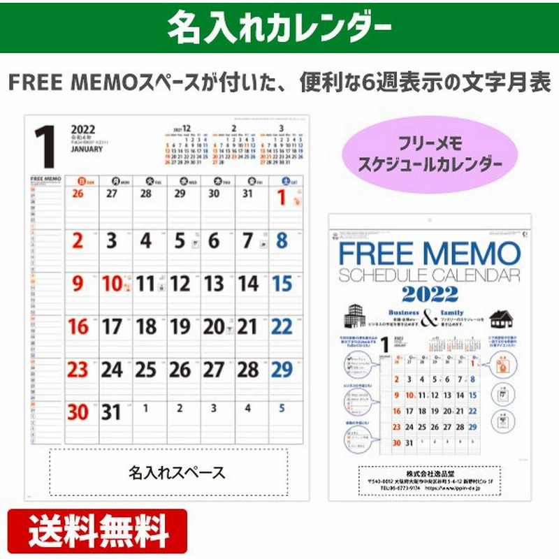 名入れ 壁掛けカレンダー フリーメモスケジュール カレンダー 22 オリジナル 100冊 販促 ノベルティ メモ 通販 Lineポイント最大get Lineショッピング