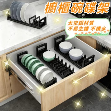 【臺灣現貨】碗架 碗盤架 餐具架 間距可調碗碟架 盤子收納架 碗盤收納 筷子勺子調料收納架 廚櫃收納 廚房收納 碗公架