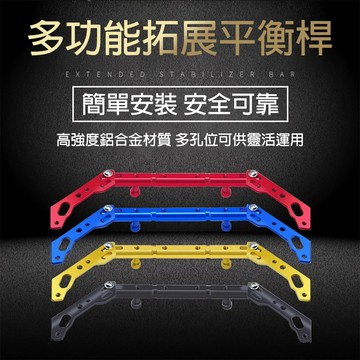 [泰格爾]多功能機車擴充桿 後照鏡平衡桿 摩托車延伸桿支架 擴充桿 平衡桿 後照鏡支架 擴充改裝 手把橫桿 C734