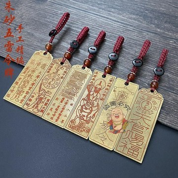 台灣出貨🔥鑰匙圈 掛飾 純銅手工鑰匙圈 朱砂銅牌鑰匙圈 太上老君鑰匙圈 五雷號令鑰匙圈 天官賜福鑰匙圈 男女鑰匙圈 個性