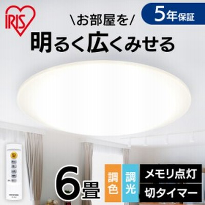シーリングライト 6畳 LEDシーリングライト LED アイリスオーヤマ CEA-2006DL シーリング 照明 電気 ライト 節電 薄型 コンパクト リビン