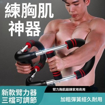 出清不補 限時特惠價 虧本出清 三檔調節臂力器 U型臂力器【30-40-50kg可調】彈簧碳鋼臂力器 臂力棒 加粗彈簧彈