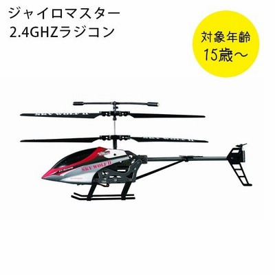 ジャイロマスター 2 4ghzヘリ スカイウルフ2 Jhr3019 Rd Usb充電可 大型 ヘリコプター ホビー 通販 Lineポイント最大0 5 Get Lineショッピング
