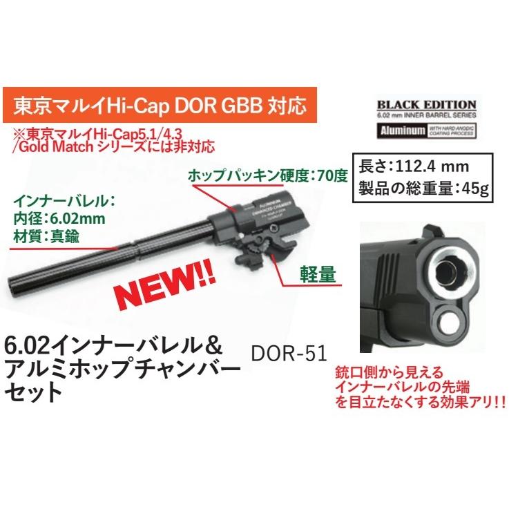 GUARDER 6.02インナーバレル＆アルミホップチャンバーセット 東京マルイHi-Cap DOR GBB 対応 DOR-51