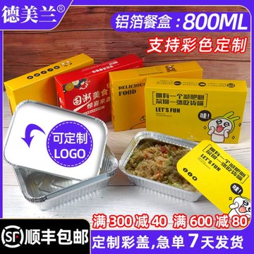 錫紙盒800ml環保加厚個性外賣打包商用意面帶蓋燒烤長方形鋁箔盒