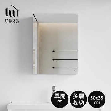【好物良品】單開門封閉壁掛式不鏽鋼收納鏡櫃 (50x35x12.5cm) 防水防潮防霉浴室浴櫃 極簡鏡子置物櫃｜可選款式左開門/右開門