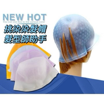 【現貨】挑染好幫手 挑染帽 矽膠染髮帽 造型染髮 歐美風 染髮 刺蝟 染頭髮 挑染神器 挑染矽膠帽 挑染 染髮 洞洞帽