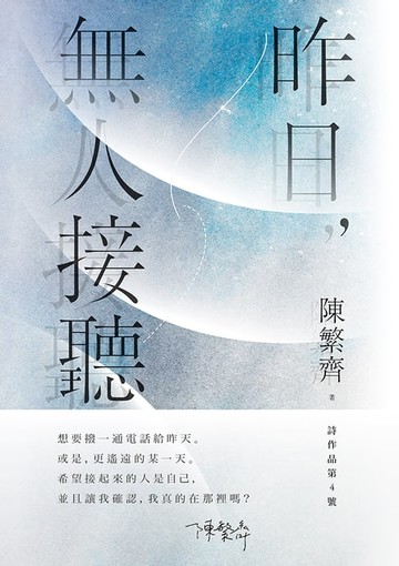 【電子書】昨日，無人接聽
