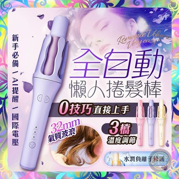 【國際電壓❎自動捲髮】負離子溫控捲髮器 國際電壓 電捲棒 捲髮 捲髮棒 捲髮器 離子夾 懶人捲髮 捲髮神器 110V