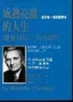 成熟亮麗的人生[二手書_良好]