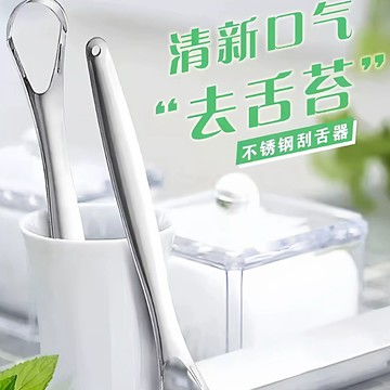 台灣現貨⚡️除口臭神器 304不鏽鋼U型刮舌器 手動刷牙 刮舌苔刷 刮舌苔 雙面口腔清潔工具 刮舌板 77-0107