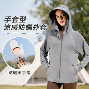 手套型 涼感防曬外套《J.Y》台灣現貨 女外套 夏天外套 防曬衣 冰絲涼感 騎車外套 機車外套 薄外套