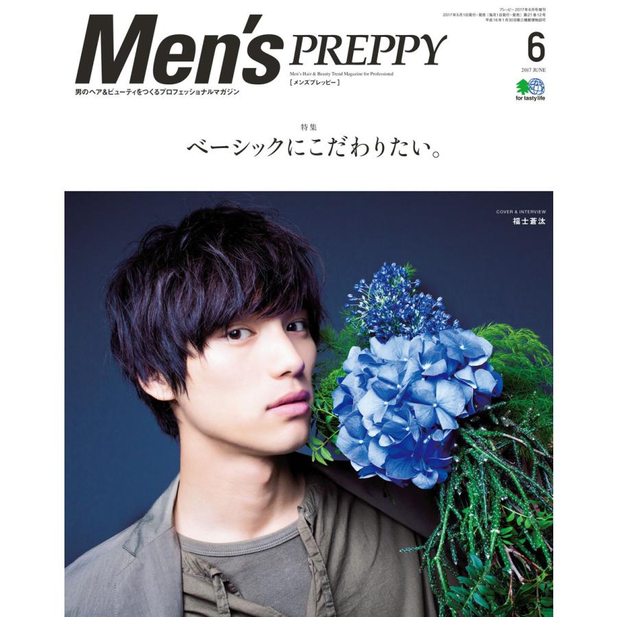 Men’s PREPPY 2017年6月号 電子書籍版   Men’s PREPPY編集部