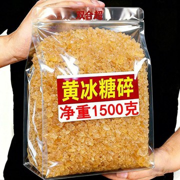 ✨臺灣熱銷✨3斤雲南黃冰糖碎粉正宗多晶老冰糖小粒100g泡酒衝飲調味黃冰糖