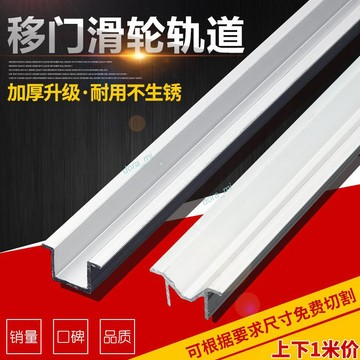 【熱銷】購滿199發貨 金屬衣柜移動上下軌道免開槽推拉門滑輪吊軌柜子滾滑凹凸靜音隔斷