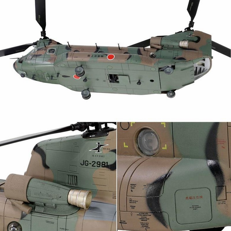 メタルプラウド ダイキャスト モデル 1/72 CH-47JA チヌーク