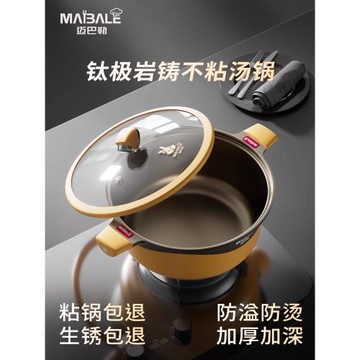 (免運)【新品】邁巴勒湯鍋加厚家用不粘煮粥鍋燉鍋雙耳燃氣灶電磁爐專用