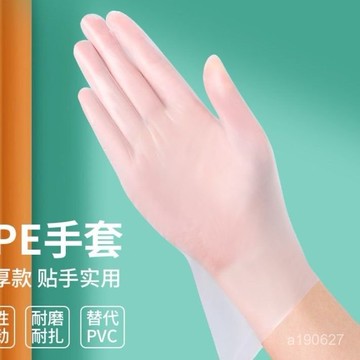 臺灣🚍8H出🉑TPE一次性手套防食品級食用tpe加厚家務防油防水手套濕毛巾
