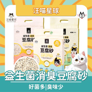 汪喵星球 益生菌豆腐砂 綠色條形/紅色條形/藍米粒型 箱購優惠組合(6包入)