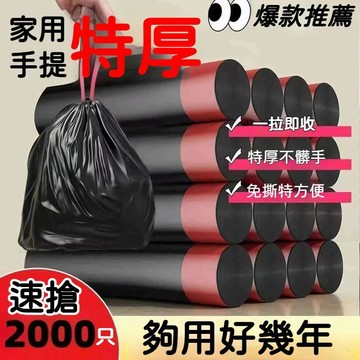 【台灣出貨】 抽繩加厚黑色垃圾袋 大號家用手提 自動收口宿舍 廚房耐用塑膠 居家 加長 耐穿刺 方便 祛味 強韌 好用