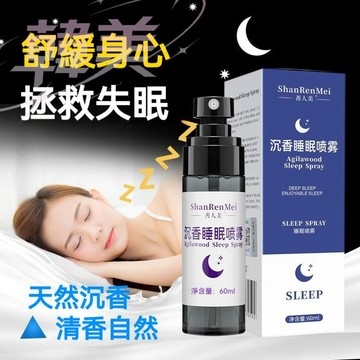 臺灣出貨 善人美 沉香 睡眠噴霧 緩解入睡 枕邊香薰 改善 快速 睡眠 睡眠噴霧 植物芳香 噴霧細膩 配方安全 不濕枕頭