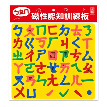 ㄅㄆㄇ磁性認知訓練板(新版)