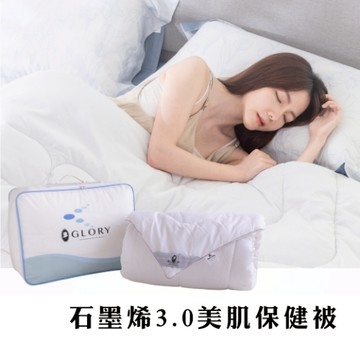 【GLORY】石墨烯3.0 美肌被