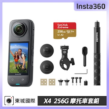 Insta360 X4 8K全景運動相機 256G摩托車套組 東城代理公司貨
