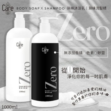 🍎現貨🍎 Zero 無味洗髮精&沐浴乳系列 1000ml