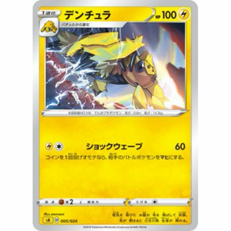 ポケモンカードゲーム Sa 005 024 デンチュラ 雷 スターターセットv 雷 かみなり 通販 Lineポイント最大get Lineショッピング