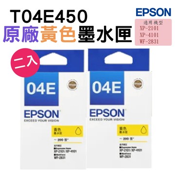 EPSON T04E450 T04E 黃色 原廠墨水匣 2入組