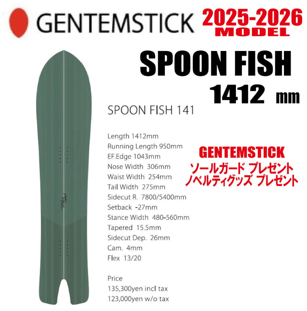☆25-26モデル☆GENTEMSTICK（ゲンテンスティック）SPOON FISH 141