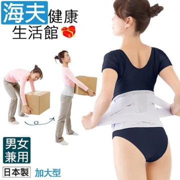 百力軀幹裝具(未滅菌)  海夫健康生活館  ALPHAX 腰椎固定帶 護腰帶 日本製(加大)