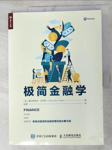 【書寶二手書T2／財經企管_DKB】極簡金融學_簡體_塞巴斯蒂安·諾克斯