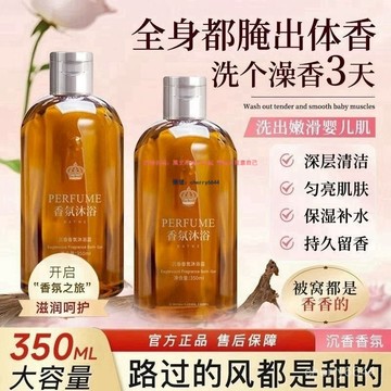【臺灣出貨🚀全網最低價】【買一送一】沉香烏木香氛沐浴露持久留香保濕嫩膚 留香沐浴露 烏木沉香香水調配 UE70