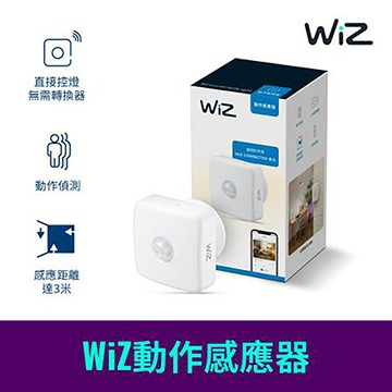 飛利浦PHILIPSWiZ智慧照明動作感應器/PW07N