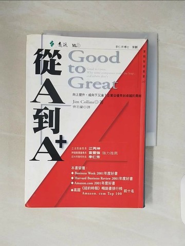 【書寶二手書T1／財經企管_V5I】從A到A+_詹姆.柯林斯