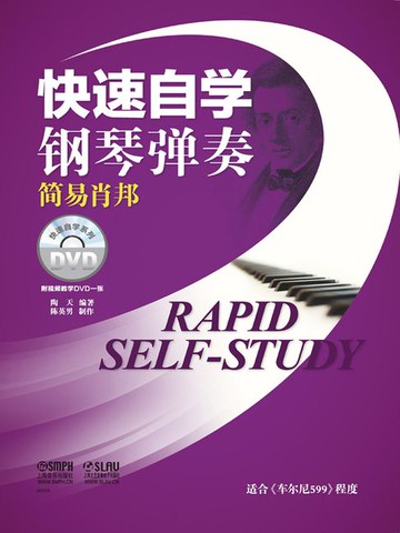 【電子書】快速自学钢琴弹奏·简易肖邦