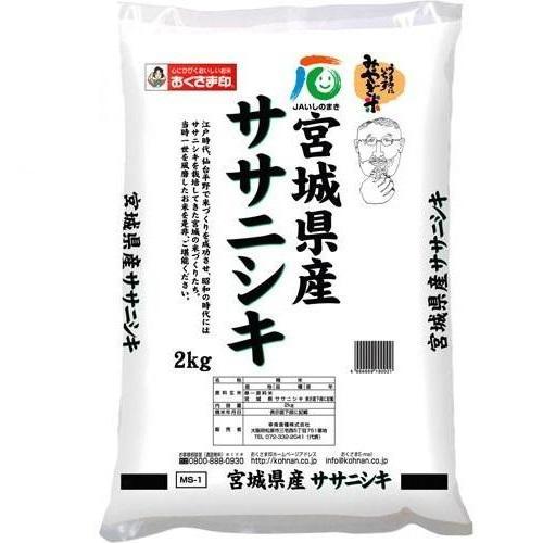 宮城県産ササニシキ 2kg 宮城県 返品種別B