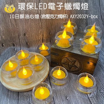 新韻傳音10日環保led電子蠟燭燈12入套組(含燭杯) axy2032y-box