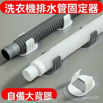 洗衣機排水管夾通用滾筒洗衣機出水管下水管固定器免打孔固定夾子 RSRB