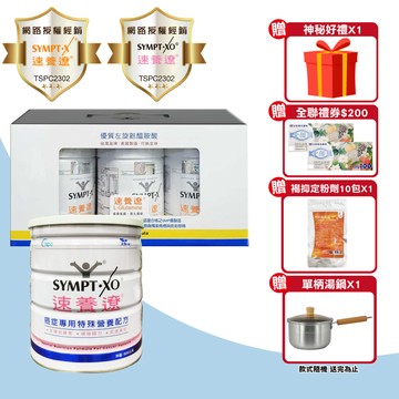 【SYMPT.X 速養遼】瓶裝 280gX3罐 + 癌症專用特殊營養配方 600g/罐