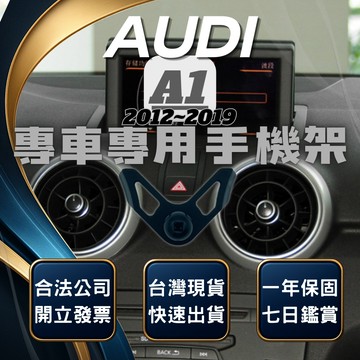 【台灣出貨開發票】 奧迪 A1 12-19 AUDIA1 手機架 手機支架 車用手機架 汽車手機架 汽車手機支架