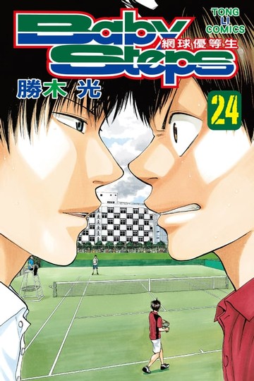 【電子書】BABY STEPS~網球優等生~ (24)