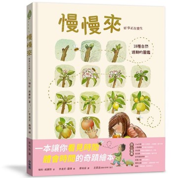 慢慢來：好事正在發生