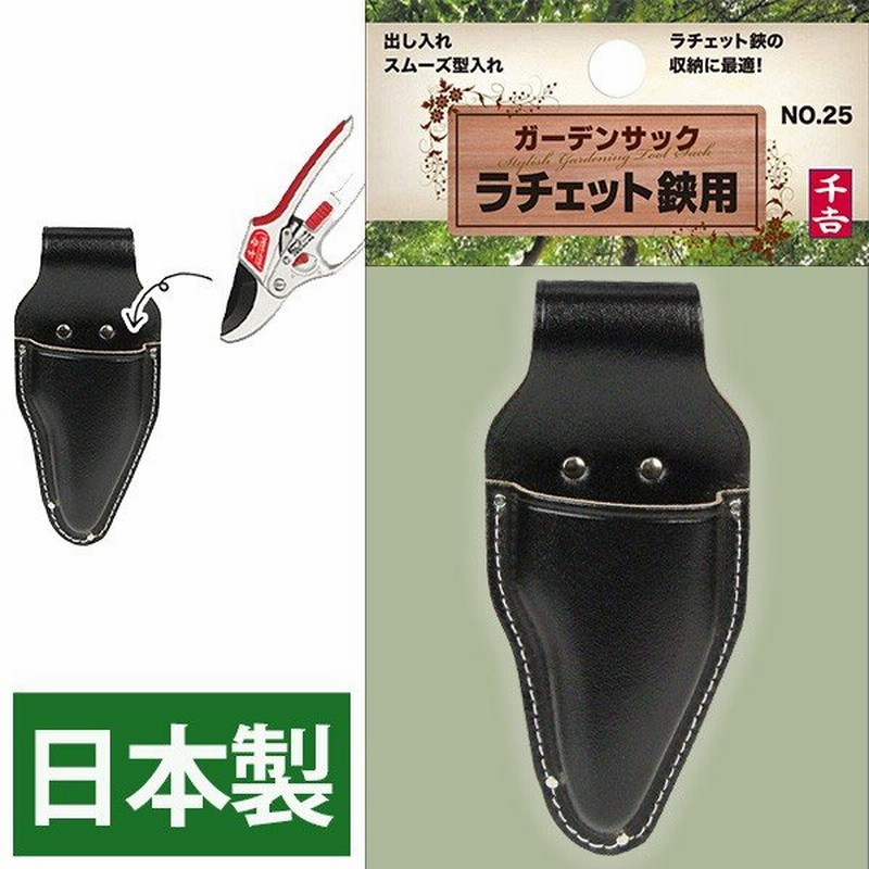 剪定鋏ケース 日本製 サック 剪定ばさみ ハサミ ケース 千吉 ラチェット式 ラチェット 剪定バサミ 専用ケース ハサミケース ラチェット鋏用サック 通販 Lineポイント最大0 5 Get Lineショッピング