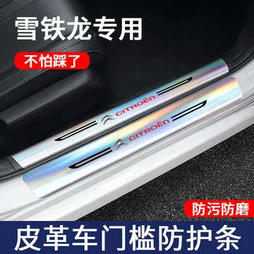 CITROEN 雪鐵龍 汽車門檻 保護條 保護貼 鐳射門檻條 C5X C3XR C4L 耐磨耐踩 防水防髒 門檻防護條